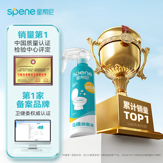 Xingbangni HPV disinfection and sterilization spray toilet special liquid seat gasket public toilet toilet cover toilet sterilizer