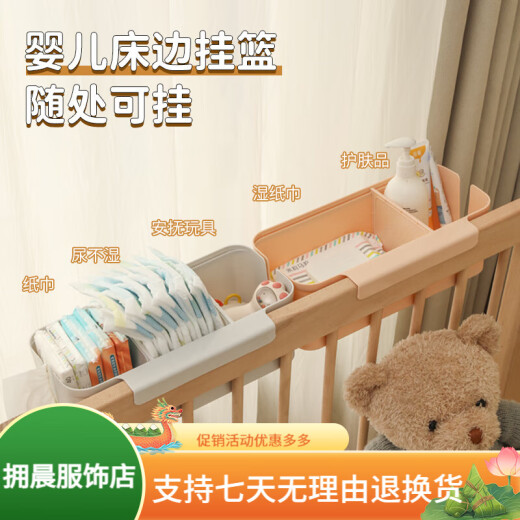 圣美岛（senmodor）婴儿床边挂篮床挂床围栏收纳盒尿不湿尿布袋挂袋筐 珍珠白/一个装[隔板可调节]