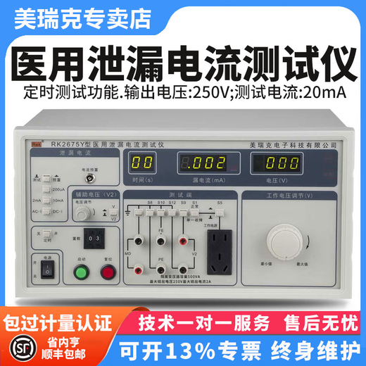 溥畔美瑞克RK7505Y医用泄漏电流RK2670Y耐压2678YM接地电阻仪 RK9930AY医用程控接地电阻仪含13