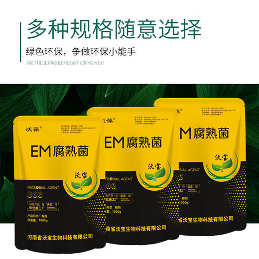 沃葆EM菌发酵剂厨余酸碱沤肥桶堆肥箱发酵菌糠高浓度菌粉微生物菌 em厨余堆肥菌200克/袋（少量发酵