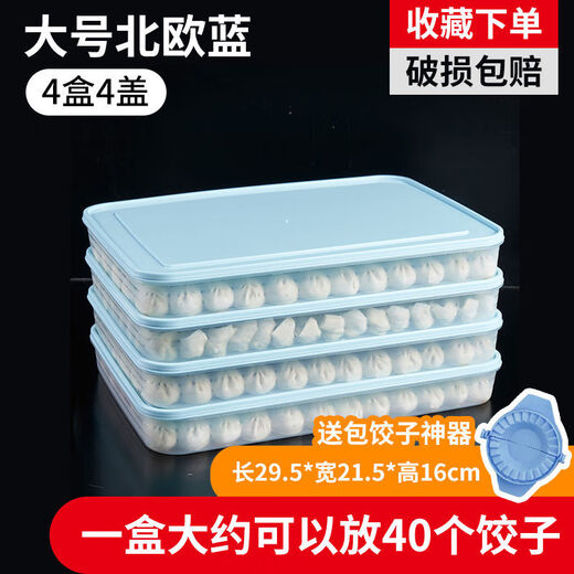 Qinkai dumpling box large capacity extra large multi-layer kitchen household dumpling box refrigerator frozen storage box wonton box Nordic blue large size 5 boxes 5 lids