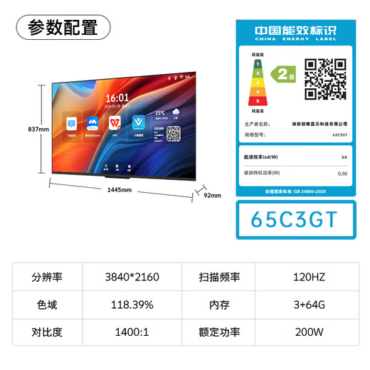 Skyworth 65-inch conference video conference flat-panel TV all-in-one 4K ultra-clear projection screen conference room display 3+64G office commercial training and teaching large screen 65C3GT wall-mounted