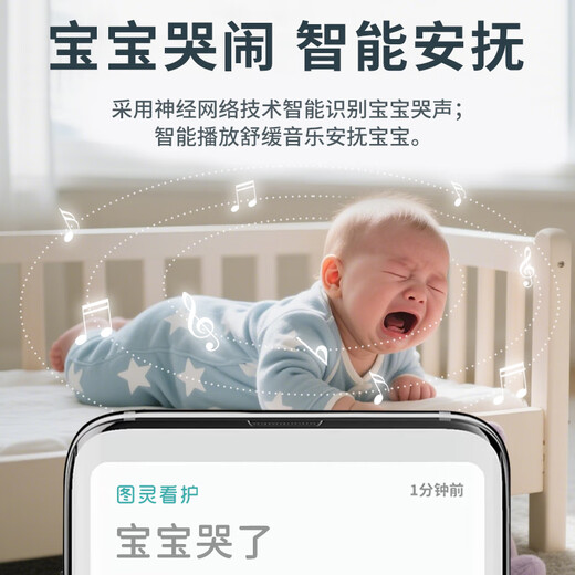 
Turing Care Baby Care AI Intelligent Monitoring Baby Monitor Crying Detection Visual Tracking Oral and Nose Mask Reminder