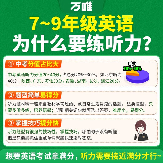 2026万唯中考初中英语听力专项训练八九七年级英语听力组合完形填空阅读理解词汇语法人教初一二三上册下册听力全套万维教育 【英语听力+语法+词汇】3本 七年级