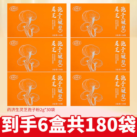 药济生 中药饮片灵芝孢子（破壁）2克/袋*30袋/盒*6盒灵芝孢子粉补肾益肺 养心安神健忘失眠 心悸久咳