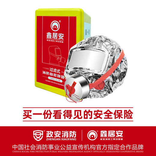 Xinjuan fire self-rescue respirator fire escape mask anti-smoke mask household commercial 3C certification JD delivery basic version*1 anti-smoke mask