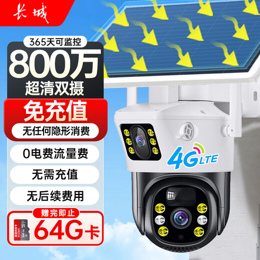 长城4g太阳能摄像头终身免流量无需充值室外无线监控器360度无死角带夜视户外农村无电无网无需连wifi