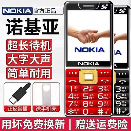 诺基亚（NOKIA）2025新款老年手机全网通4G/5G超长待机电信老人机大屏大字大声 曜石黑【移动4G/5G】 手机+1电池+充电器