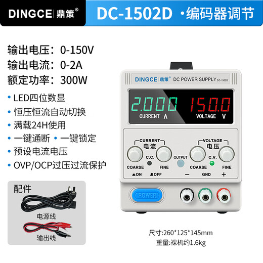 鼎策可调直流稳压电源15V30V300V大功率充电手机维修实验测试老化仪器 DC-1502D【150V2A带预设】编码器