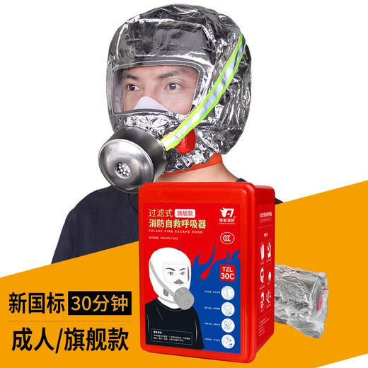 Fire gas mask, anti-smoke, fire escape mask, family hotel emergency kit, hotel school, filtering self-rescue respirator, TZL30 fire escape mask (silicone/reflective strip/flagship model)