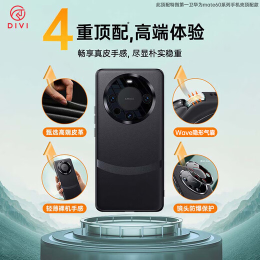 第一卫 DIVI【自 营 正 品 丨顶配质感】适用华为mate60pro手机壳mate60pro+真素皮镜头全包超薄防摔壳男砚黑