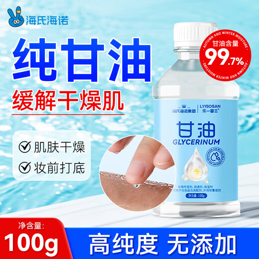 Haishi Hainuo pure glycerin 100g facial dryness relief moisturizer can be used as hand cream body lotion can be used all over the body