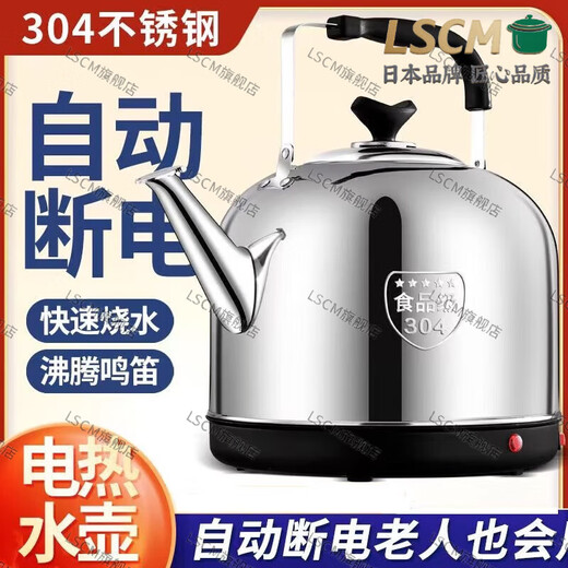 LSCM Japanese quality 304/316 stainless steel electric kettle kettle automatic power off insulation whistle electric kettle automatic power off 304 thickened (with 1.5 meter wire) 10L 5L or more