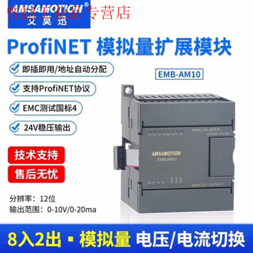 ProfiNET remote IO module distributed PN bus communication acquisition digital simulation EMB-AM10