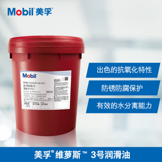 Mobil Velos spindle oil machine tool high speed cooling spindle oil No3#4#5#6#7#8#10 VG22 18 liters 208L Mobil Velos No.3 (18L) VG2