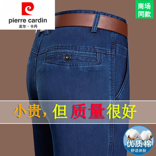 皮尔卡丹休闲牛仔裤男士高腰深裆中老年直筒宽松男裤春夏爸爸休闲长裤 3892-中兰(夏季) 薄款 30 【腰围二尺三】