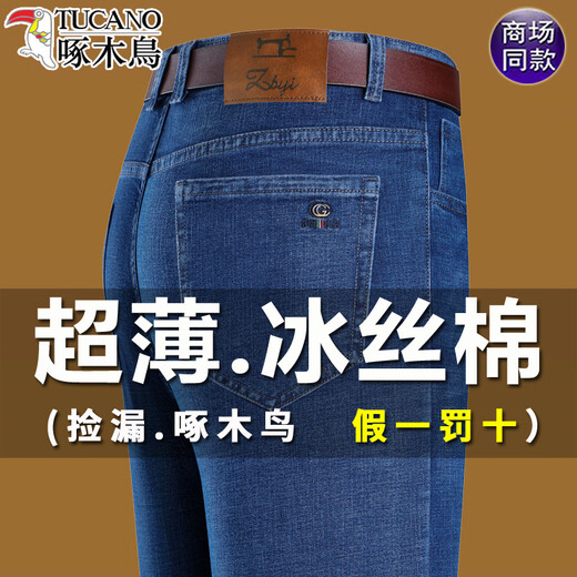 啄木鸟冰丝棉牛仔裤男士夏季薄款宽松直筒长裤子中青年商务休闲透气男裤 687蓝色-【夏款】 31 (腰围2尺4)