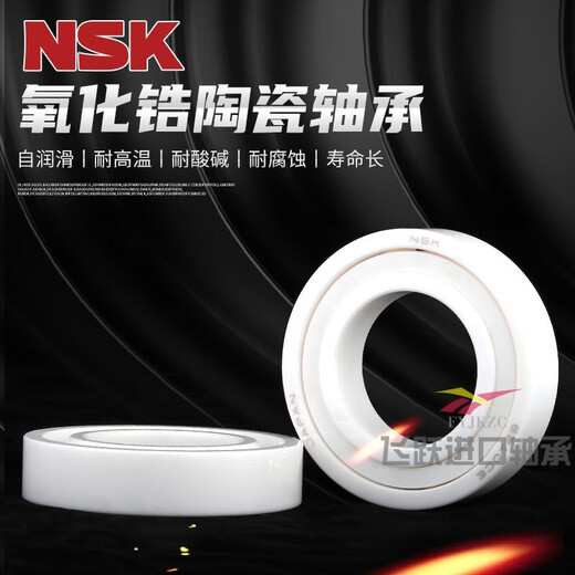 NSK日本进口水滴轮渔轮陶瓷轴承MR105MR115 623 693 683 3104MR74 693混合陶瓷3*8*4内*外*厚 其他