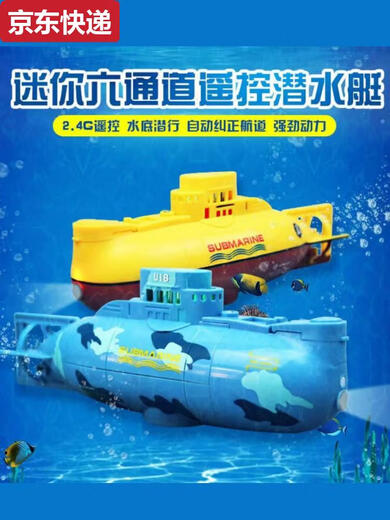 ZKHE迷你潜水艇遥控小型核潜艇船模型鱼缸可潜水下上电动儿童男孩玩具 蓝色潜水艇6通道+带水压仓可悬浮 标配