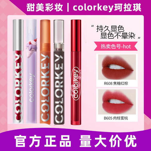 COLORKEY 珂拉琪唇釉女唇泥哑光雾面裸色系口红唇釉镜面水光唇蜜 【2.5版镜面】R738