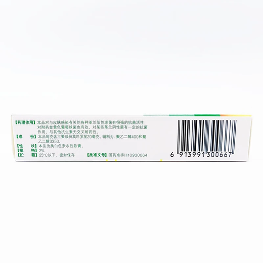 Baiduoban mupirocin ointment 2% pustule furuncle folliculitis skin infection eczema combined infection Sino-American SmithKline 3 boxes 10g