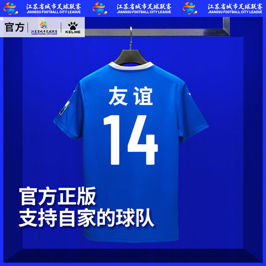 Jiangsu Provincial Urban Football League Nanjing Home Fan Top 'Sui Chao' offizieller Carlmei Custom Football Anzug Kurzarm T -Shirt Herren- und Frauen -Trikot Nanjing Home - Top Only L.