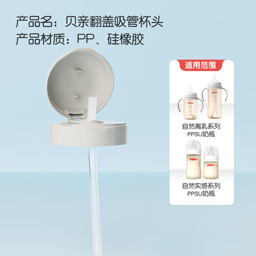 Pigeon natural growth flip-top drinking straw for older children 330ml Circus 18 months + AA279