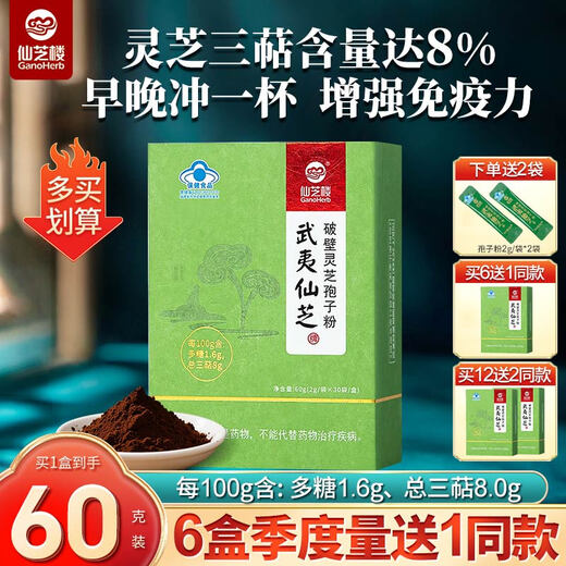 
Xianzhilou Wuyi Xianzhi Broken Wall Ganoderma Spore Powder 30 Bags of Men and Women Adults Middle-aged and Elderly Enhanced Immunity Gift Box Health Care 30 Bags/Box*1 Box [15 Days]