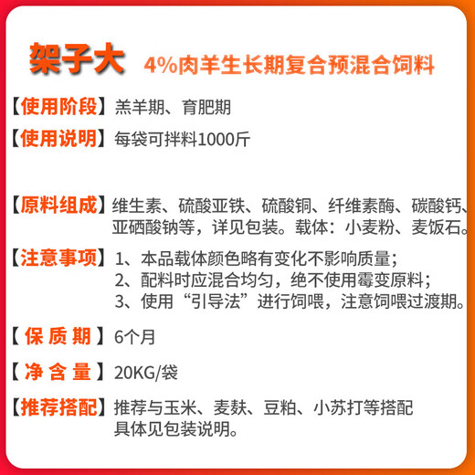 Yingmeier lamb feed rack lamb premix Yingmeier rack large sheep feed lamb feed promotes growth and prevents disease, the rack is 20kg (4% in the early stage of fattening)