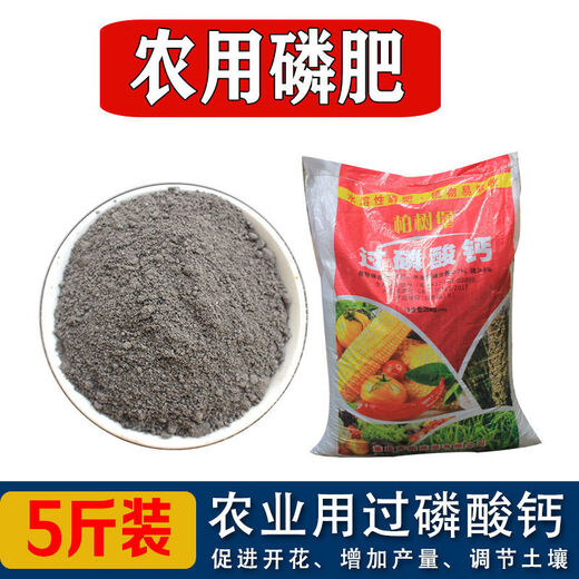 Phosphate fertilizer, superphosphate fertilizer for growing vegetables and flowers, fertilizer for fruit trees, flowers and agricultural crops, general flower-stimulating calcium phosphate fertilizer, 50 Jin Jin is equal to 0.5 kg (can be shipped in whole package)