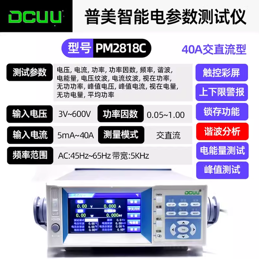 
Power meter AC DC digital harmonic high-precision ripple current electrical energy electrical parameter measuring instrument PM9901 [single AC] 20A+ alarm + 4 windows