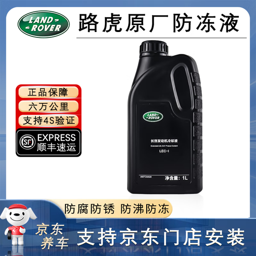 Land Rover (LAND ROVER) original antifreeze coolant Discovery Shenxing Lanyun Xingmai Aurora Land Rover 4S original antifreeze orange red 1L -40 red (single bottle)