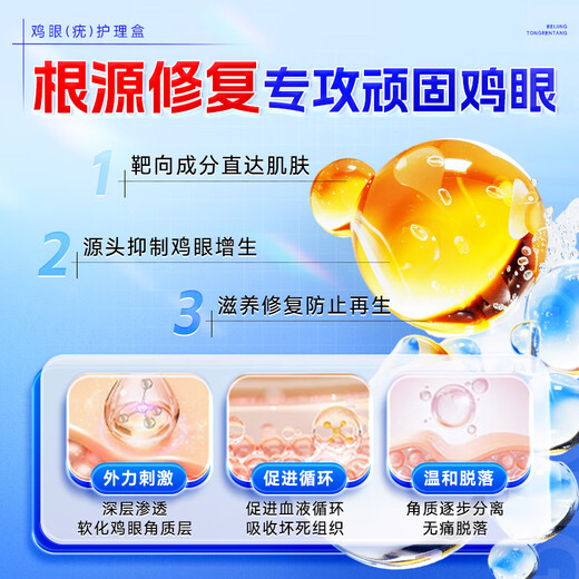 同仁堂鸡眼贴护理盒 鸡眼膏手部去脚后肉刺刺猴疣无刺痛脱落 三盒装