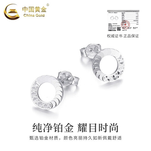 China Gold (CHINA GOLD) PT950 platinum simple round earrings for women, high-end light luxury niche platinum round earrings birthday gift for girlfriend PT950 platinum simple round earrings about 2.2g