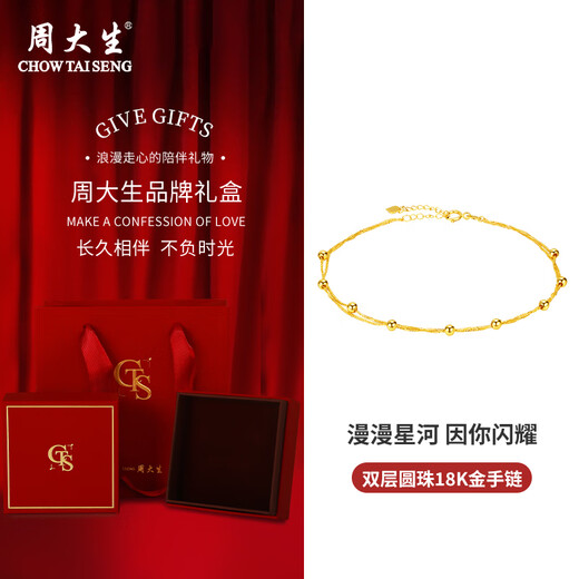 Chow Tai Sang 18K Gold Bracelet Women's Color Gold Double Layer Pearl Gold Bracelet Valentine's Day Birthday Gift for Girlfriend or Wife 18K Gold Bracelet + Classic Gift Box