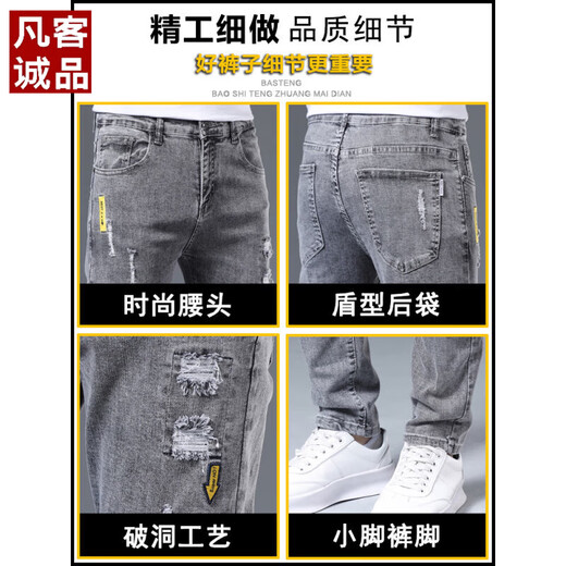 凡客诚品夏季薄款牛仔裤男修身小脚男裤破洞潮牌弹力显瘦2025年男士长裤子 6636灰色 28