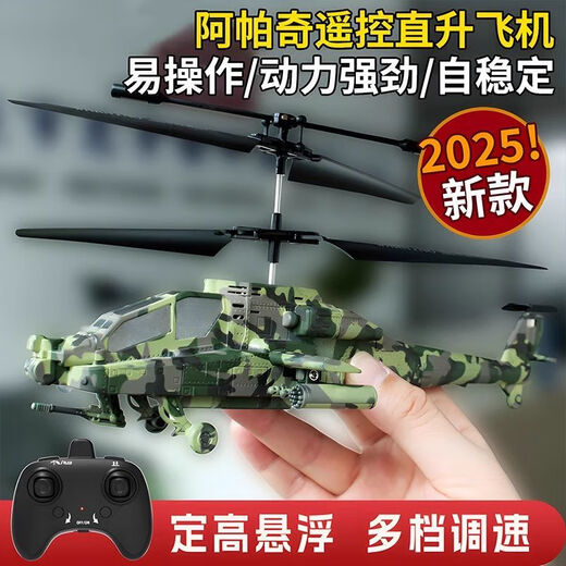 Hélicoptère télécommandé Apache Remote Contrôle Hélicoptère Mini modèle portable Aircraft Drone Boy Toy Camouflage Camouflage [Suspension haute fixe + Facile à transporter] Emballage Deux [Double Electric Module + Tournevis]