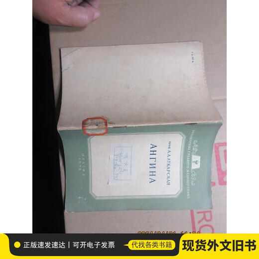 咽喉炎 17078俄国