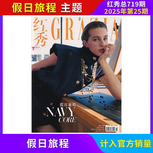 [Included in official sales] Hongxiu Magazine 721 Hongxiu Grazia Magazine 2025 No. 27 Fashion Style Wearing Accessories Jewelry Journal and Magazine 2025 No. 25 Holiday Journey