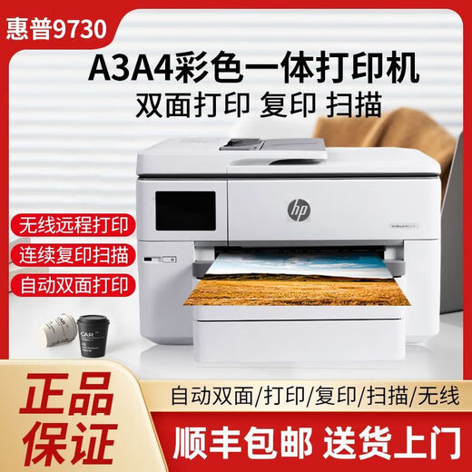 HP9730 Color A3 Impresora Copiar Jet Automático A4 Oficina Comercial Wireless 9720 9720 Nuevo modelo 400 Suministro continuo + A3/A4 Impresión Doble Paquete One