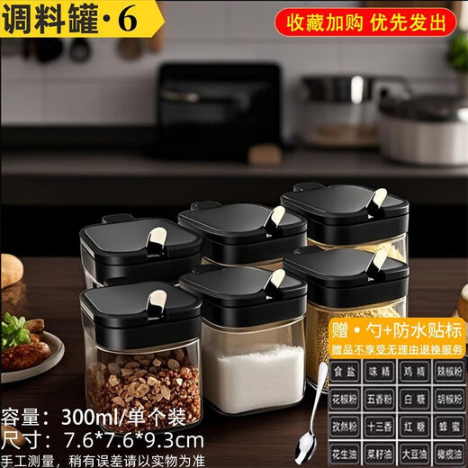 Baichao 304 stainless steel seasoning bottle combination glass set kitchen jar household seasoning MSG salt jar matte black thickened version one (seasoning classification sticker)