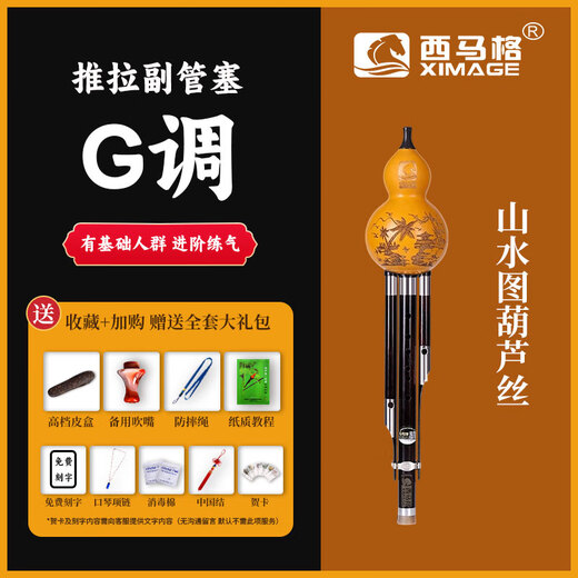 
Ximag ebony gourd silk c tune flagship store brand BFG tune professional performance level beginner adult high-end musical instrument [ebony ebony tube] G tune + gift
