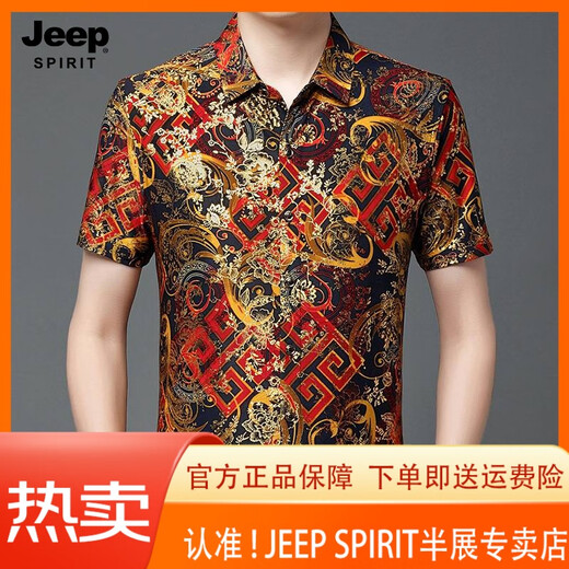 JEEP SPIRIT吉普短袖衬衫男印花夏装薄款中年花衬衣痞帅宽松冰丝爸爸上衣潮 虎蓝 695 M 165/105【建议100-120斤穿】