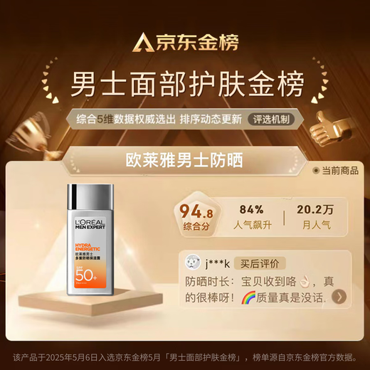 欧莱雅男士专用高倍防晒霜乳隔离SPF50+户外军训抗晒黑紫外线护肤品七夕