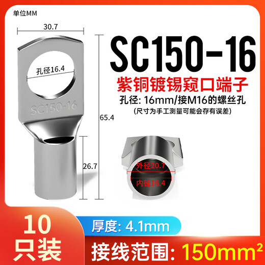 Yue Changsheng SC cold-pressed terminal peek copper wire nose wire lug wire crimp terminal copper nose connector SC150-16/10 only