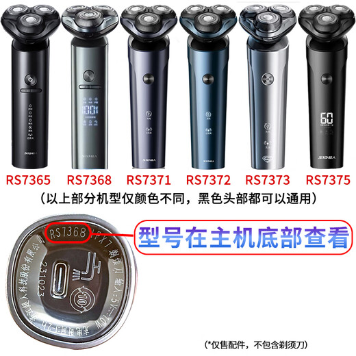 超人（SID）原装适配剃须刀RS7375 RS7368 RS7371 7373刀头架刀片头盖中座充电线 整体头部 含原装刀片