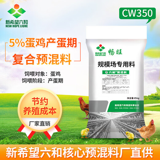 Factory direct sales of Liuhe Changwang laying hen premix 5 Changwang multi-dimensional feed during the peak egg production period, including peak golden eggs, containing 55 grams per ton