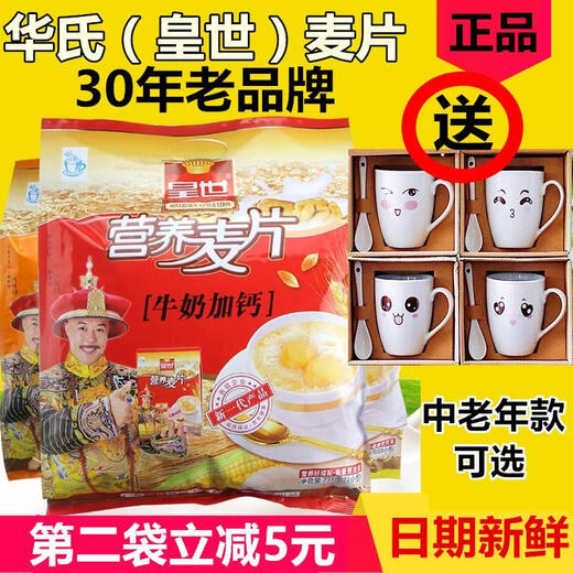 皇.皇世营养麦片华氏牛奶加钙鸡蛋中老年核桃粉早餐冲饮黑芝麻糊 738g牛奶加钙麦片【22小包】
