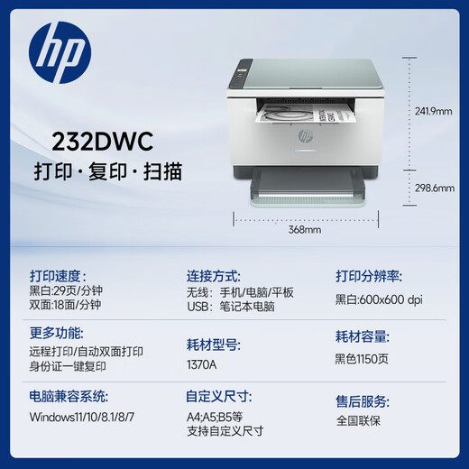 惠普（HP）232dwc/233sdw打印机办公A4黑白无线激光学生家用三合一复印扫描多功能一体试卷打印 M232dwc（打印复印扫描三合一+双面打印） 套餐四（标配+易加粉硒鼓3支+8瓶添加粉+大礼