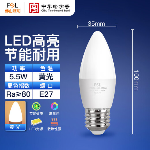 Foshan Lighting (FSL) LED bulb crystal lamp tip bulb chandelier wall lamp bulb E27 screw socket 5.5W yellow light 2700K